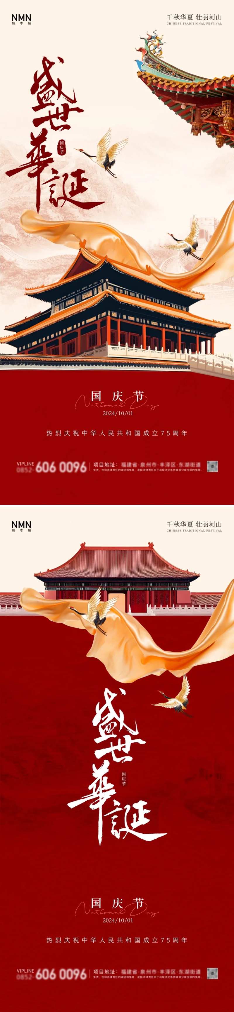 国庆节中式建筑海报-采灵感-cailinggan.com