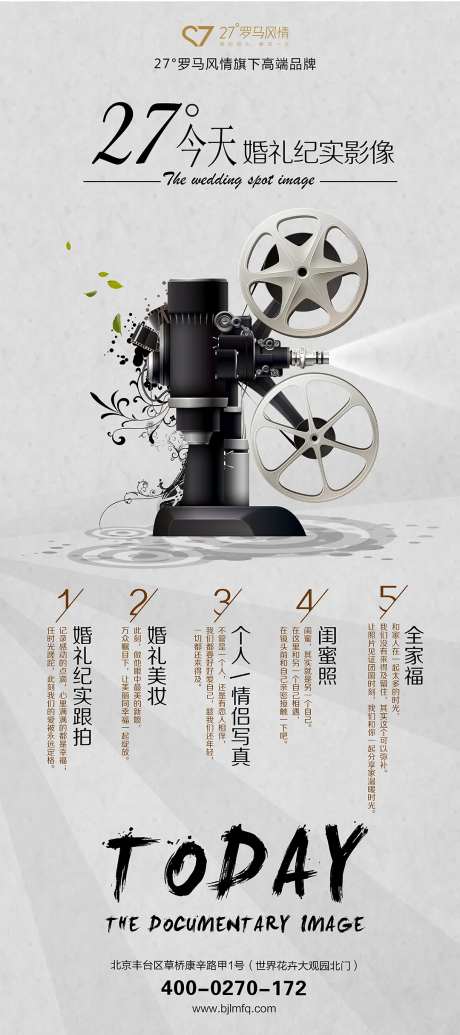 婚礼纪实活动展架-采灵感-https://www.cailinggan.com/