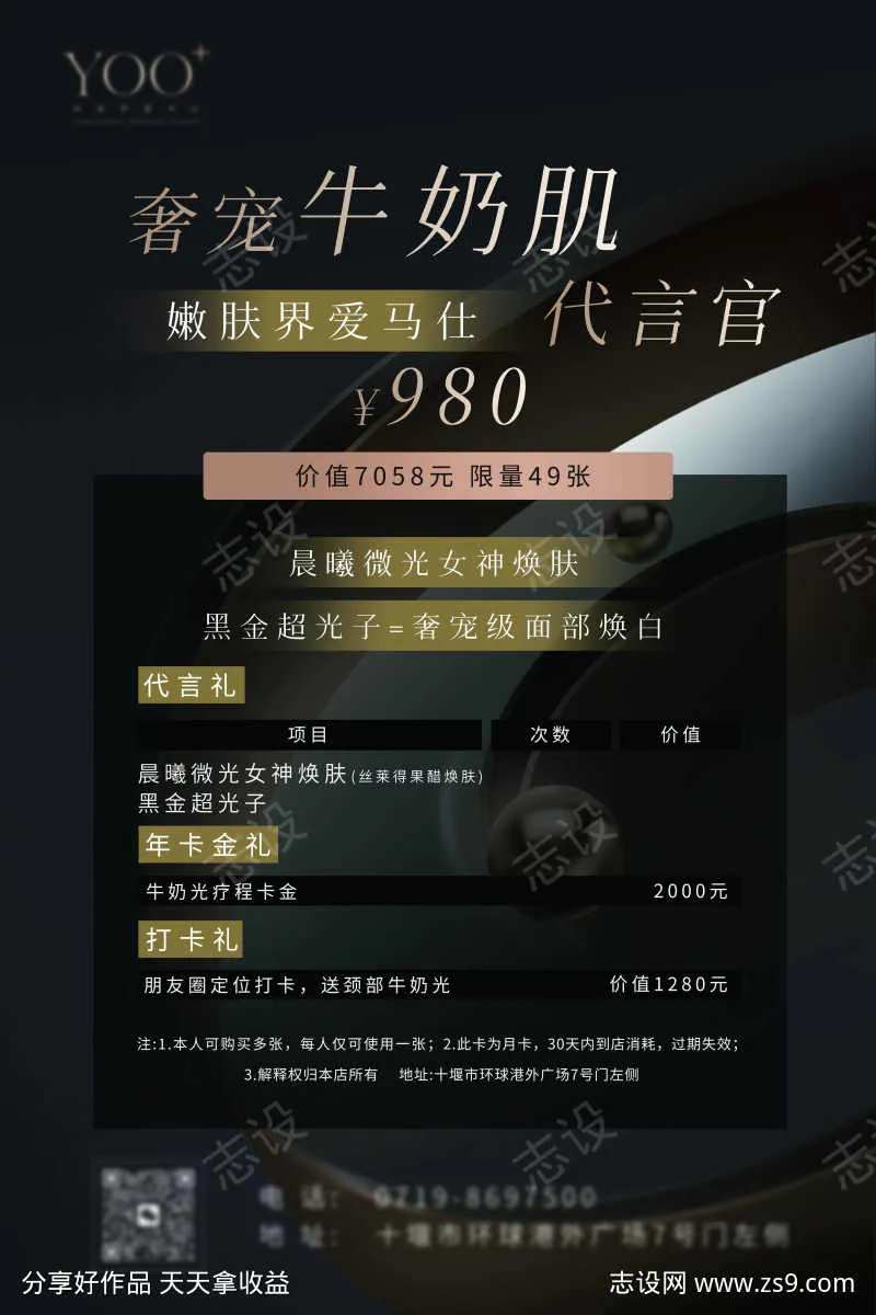 奢宠牛奶肌代言官展板-采灵感-cailinggan.com