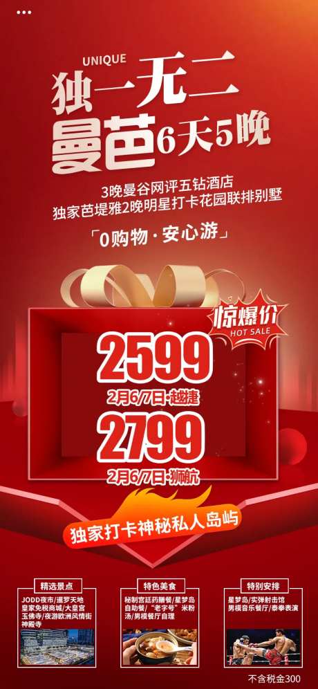 特价机票海报 -采灵感-https://www.cailinggan.com/