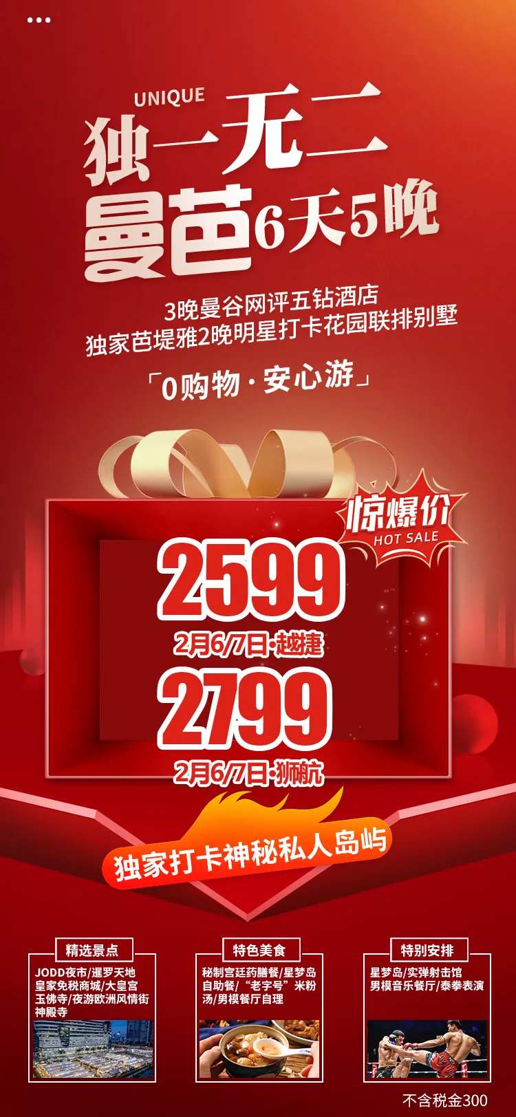 特价机票海报 -采灵感-cailinggan.com