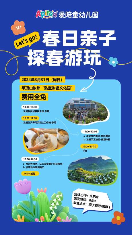 亲子春日游玩手工陶艺-采灵感-https://www.cailinggan.com/