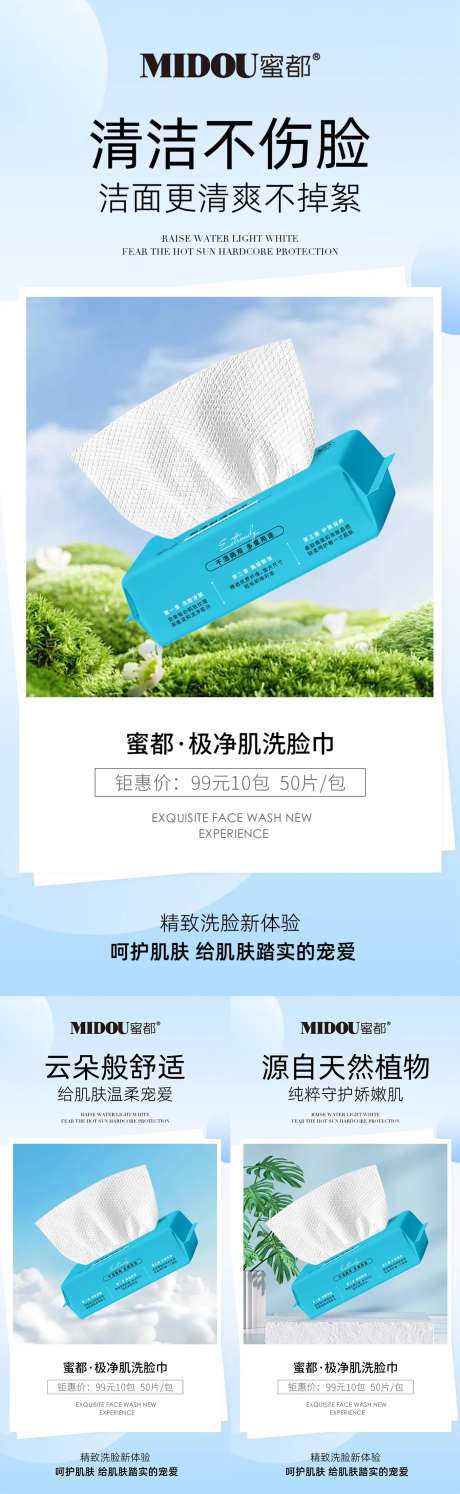 洗脸巾电商微商产品功效系列海报-采灵感-https://www.cailinggan.com/