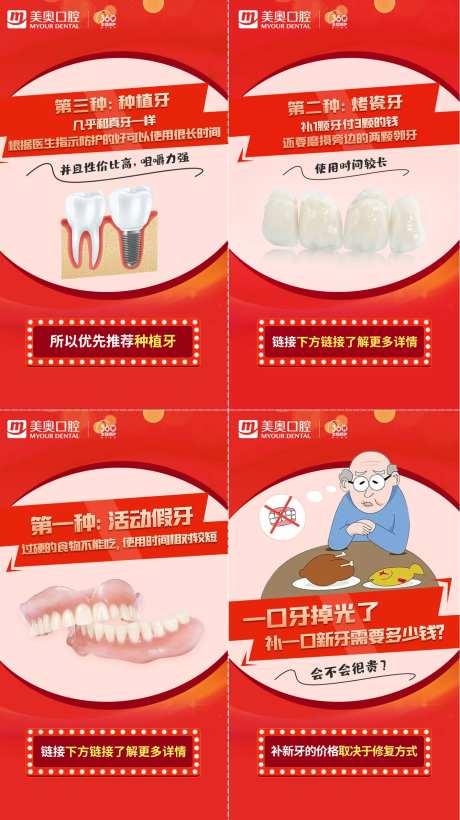  医美牙齿修复海报-采灵感-https://www.cailinggan.com/