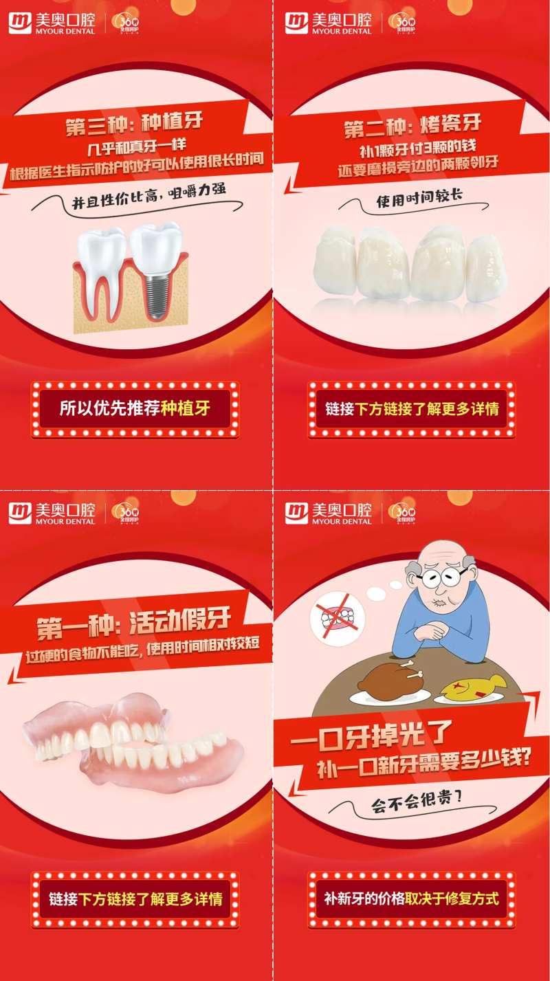  医美牙齿修复海报-采灵感-cailinggan.com