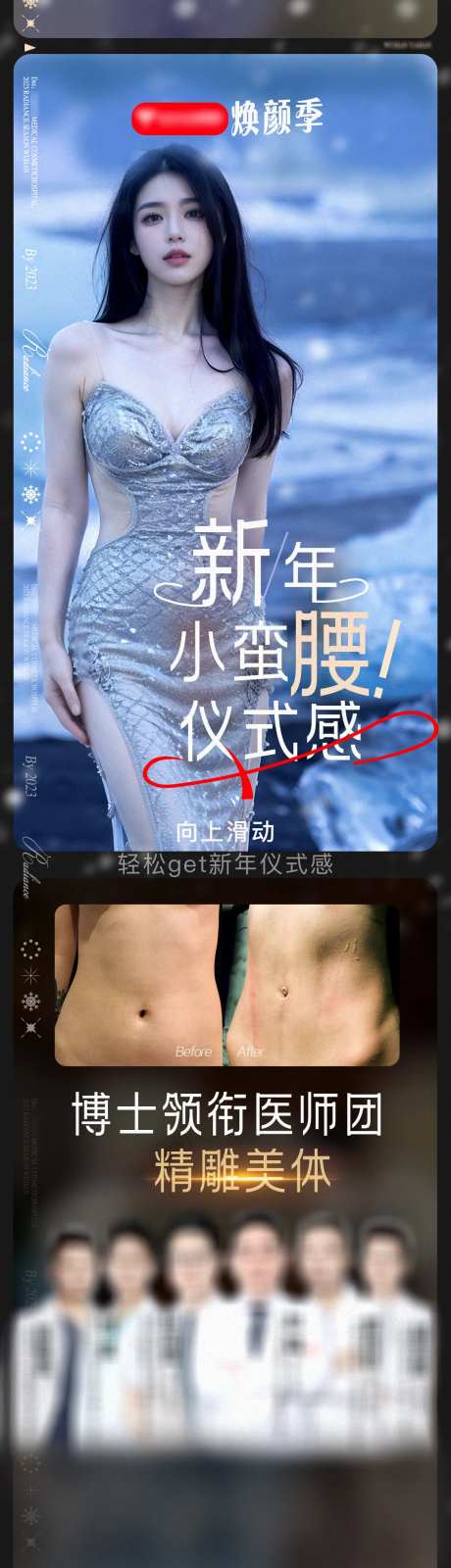 美体瘦腰品相案例长图-采灵感-https://www.cailinggan.com/