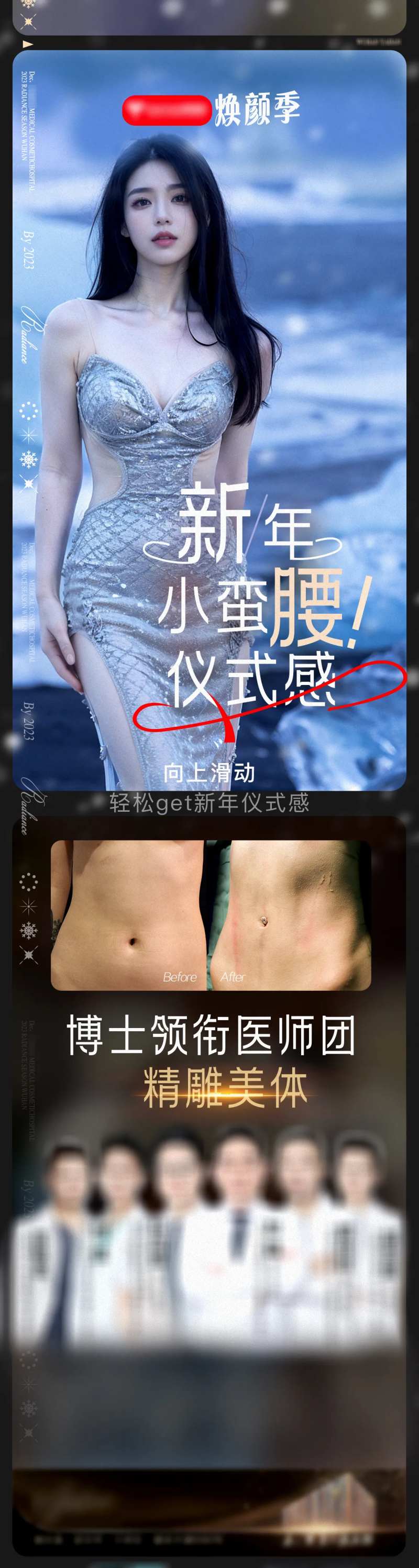 美体瘦腰品相案例长图-采灵感-cailinggan.com