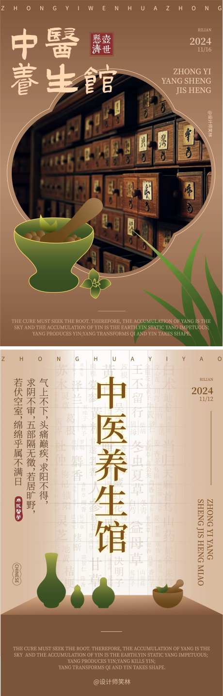 中医养生馆宣传海报-采灵感-https://www.cailinggan.com/