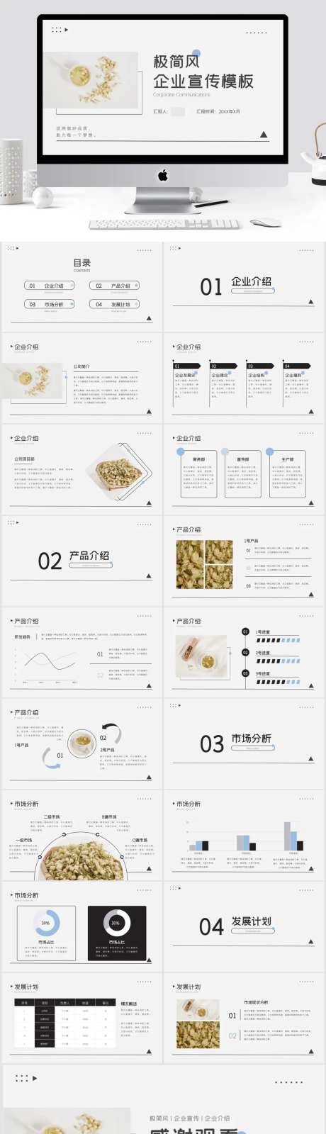极简花茶品牌宣传企业介绍PPT-采灵感-https://www.cailinggan.com/