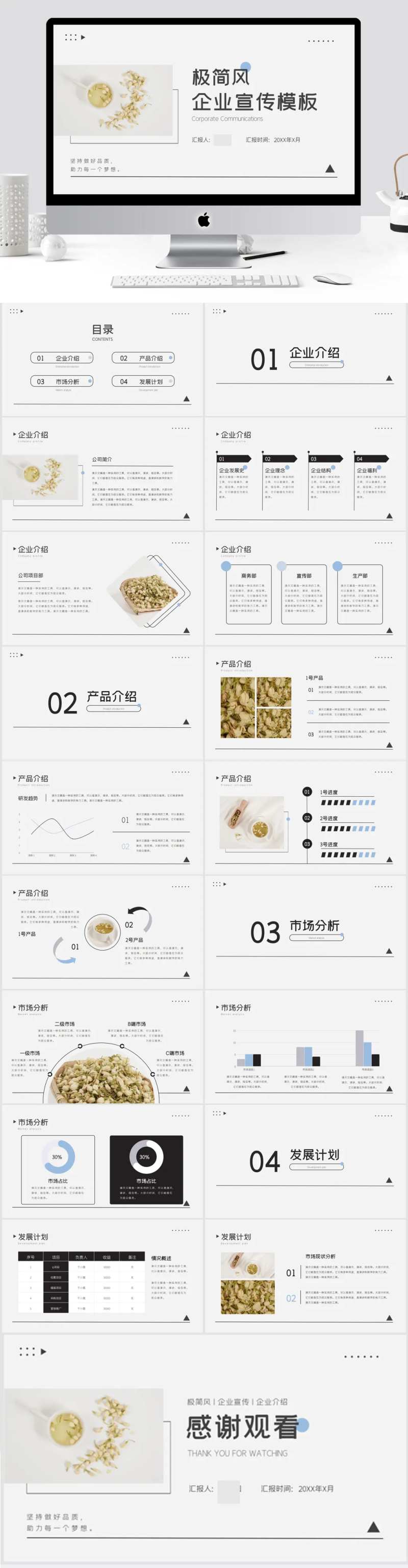 极简花茶品牌宣传企业介绍PPT-采灵感-cailinggan.com