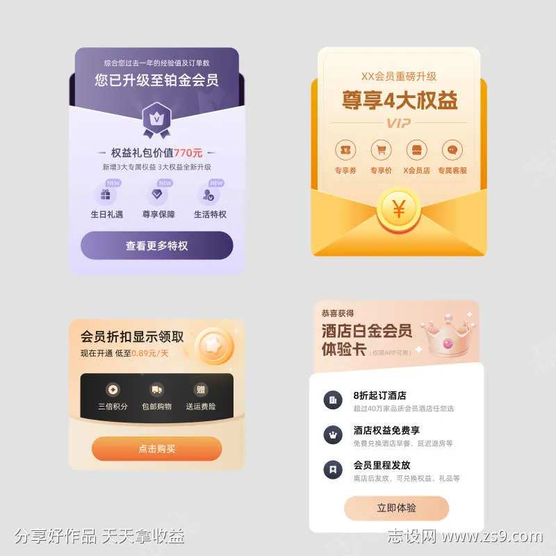 app会员弹窗广告-采灵感-cailinggan.com