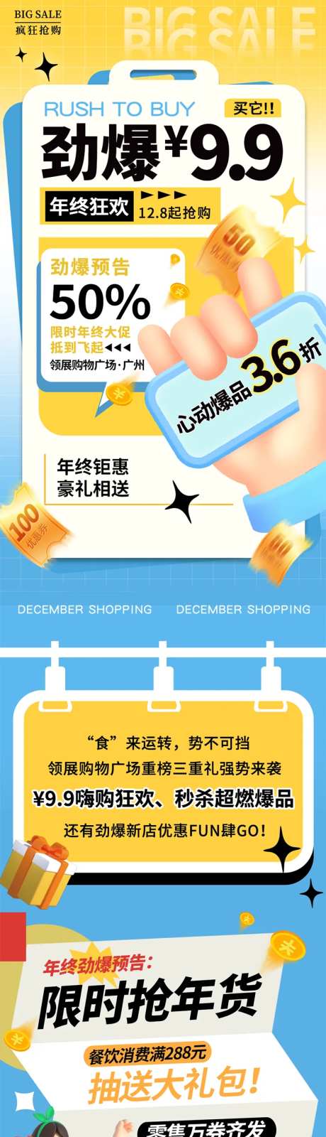 双12购物促销长图文-采灵感-https://www.cailinggan.com/