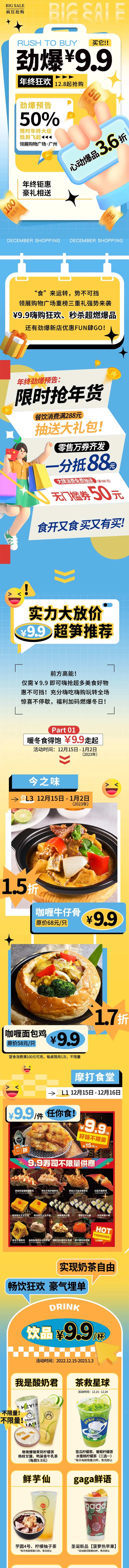 双12购物促销长图文-采灵感-cailinggan.com