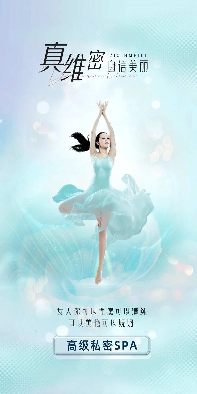 私密海报宣传图项目卡朋友圈海报活动-采灵感-cailinggan.com