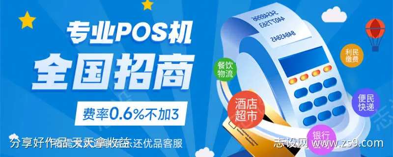 专业信用卡pos机服务招商轮播banne                                                                                                                                                                                    -采灵感-cailinggan.com