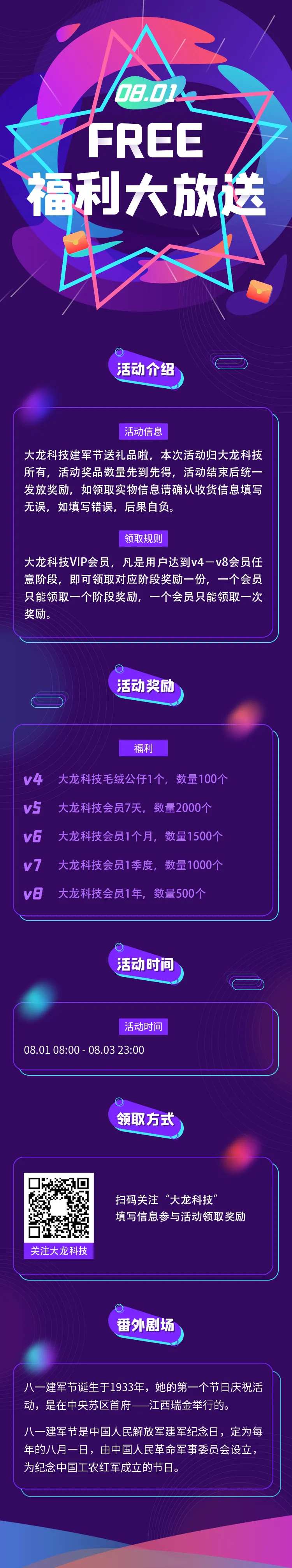 紫色建军节企业福利让利活动-采灵感-cailinggan.com