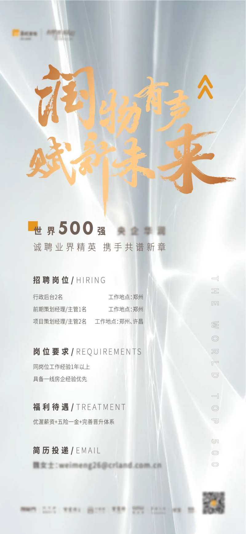 招聘海报-采灵感-cailinggan.com