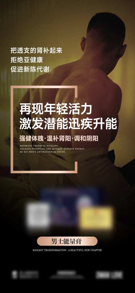 微商男性保健品产品海报-采灵感-https://www.cailinggan.com/