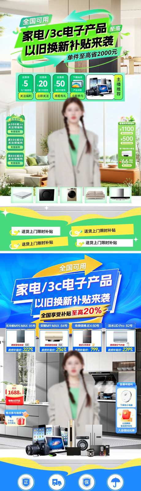 直播间家电国补3c数码电子产品补贴-采灵感-https://www.cailinggan.com/