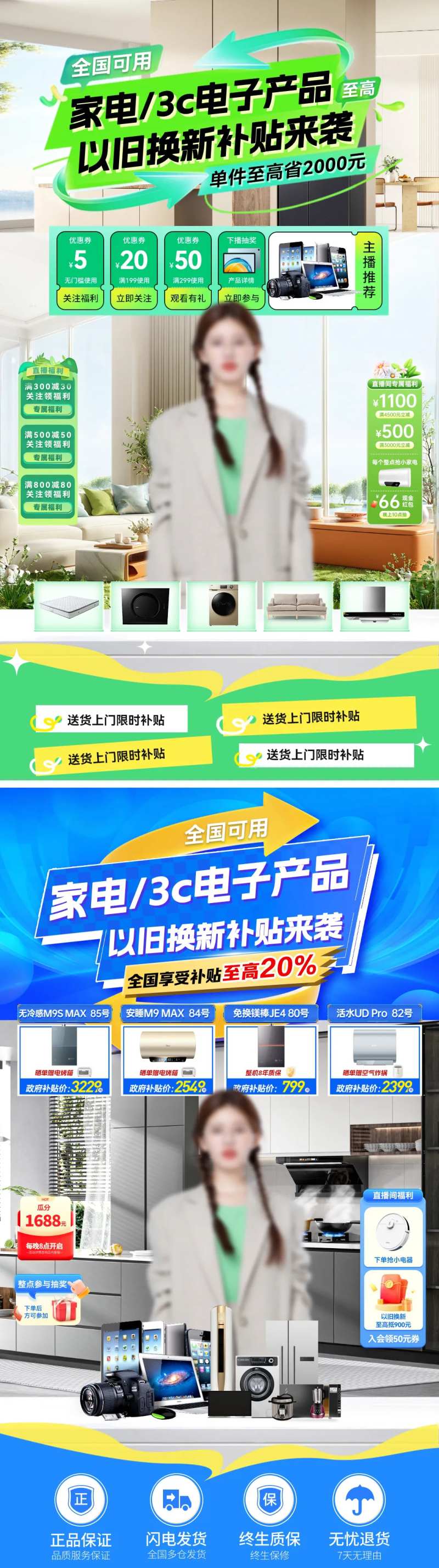 直播间家电国补3c数码电子产品补贴-采灵感-cailinggan.com