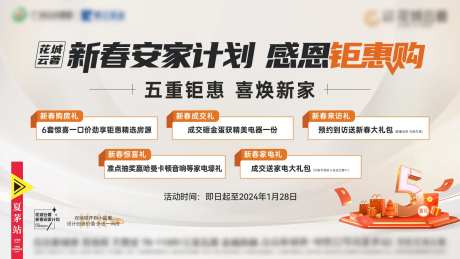 红色钜惠五重礼背景板-采灵感-https://www.cailinggan.com/