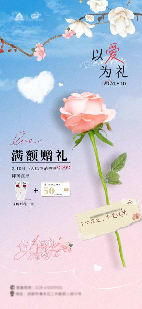 满额消费有礼活动海报-采灵感-https://www.cailinggan.com/