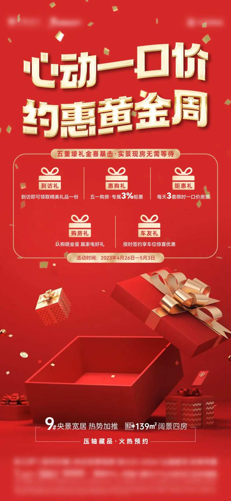 五一黄金周五重礼海报-采灵感-cailinggan.com