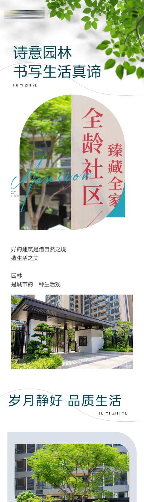 居住环境介绍长图文-采灵感-https://www.cailinggan.com/
