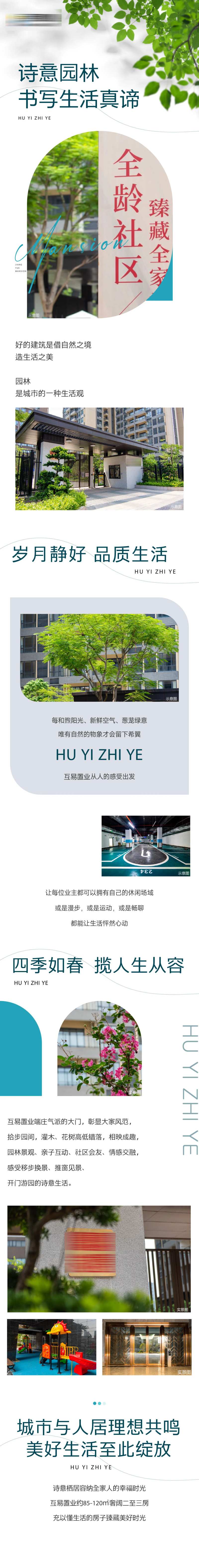 居住环境介绍长图文-采灵感-cailinggan.com