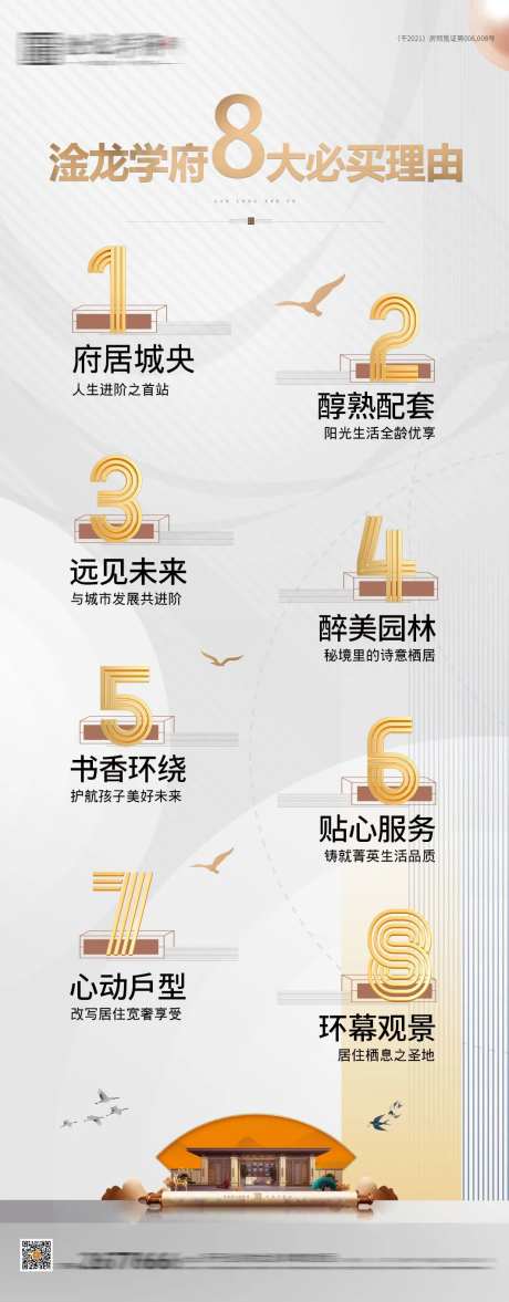 地产买房理由海报-采灵感-https://www.cailinggan.com/