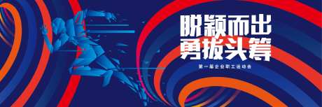 企业运动会-采灵感-https://www.cailinggan.com/