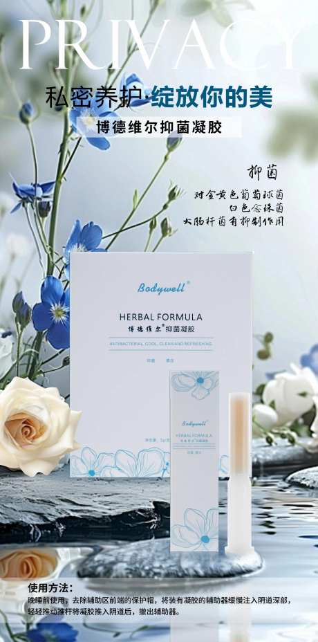 抑菌凝胶产品海报-采灵感-https://www.cailinggan.com/