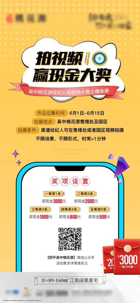 短视频比赛海报-采灵感-https://www.cailinggan.com/