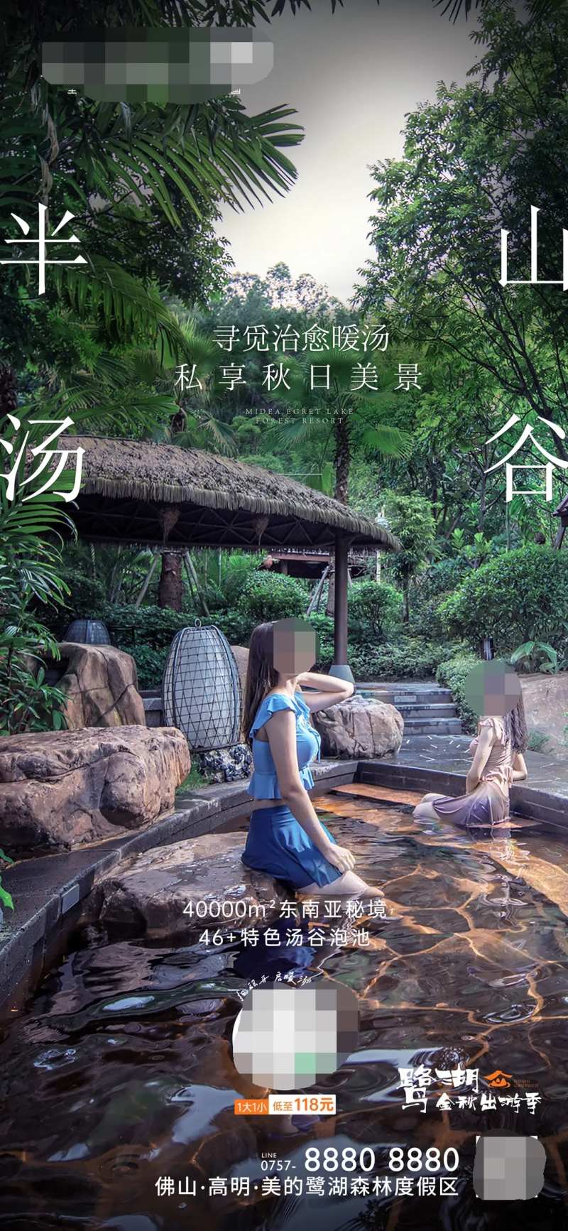 金秋汤谷游玩海报-采灵感-cailinggan.com