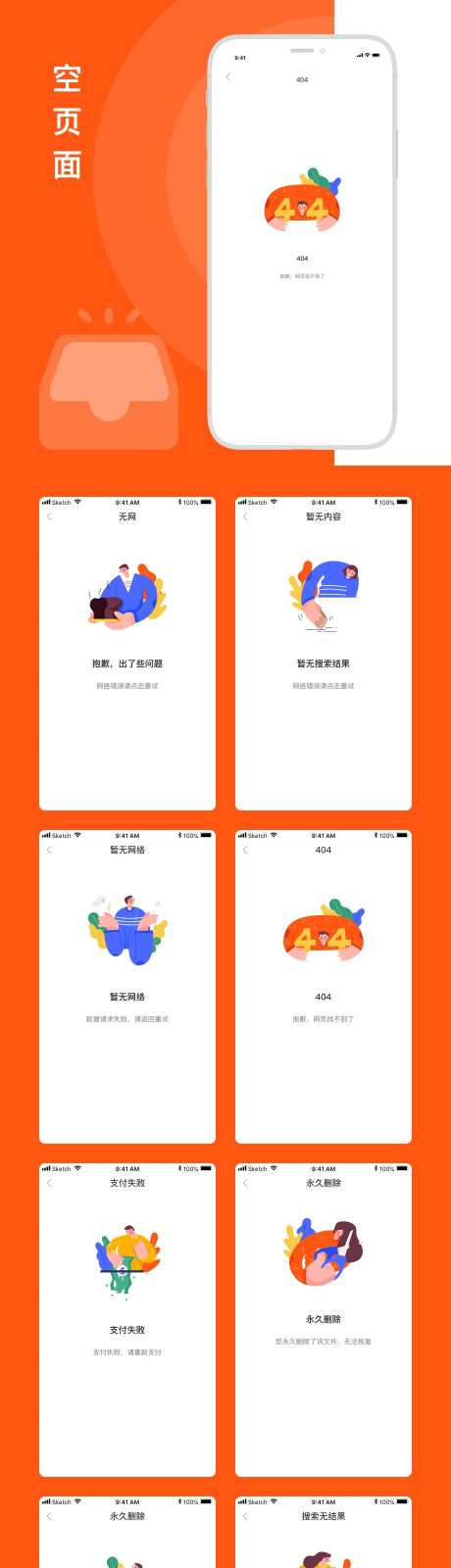 空状态缺省页占位图UI设计-采灵感-https://www.cailinggan.com/