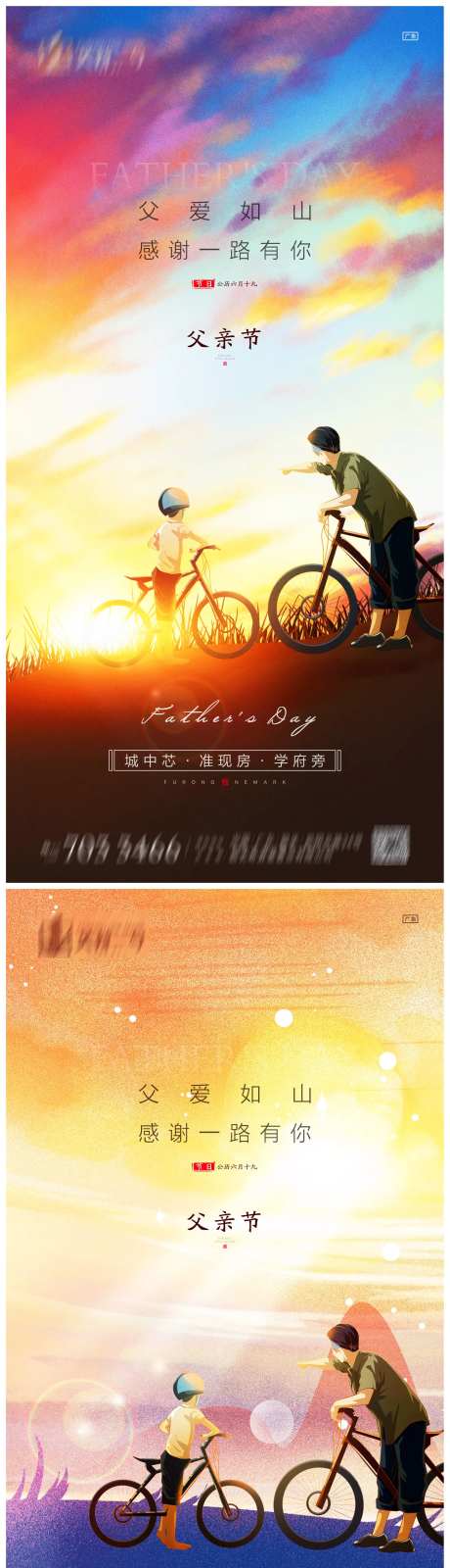 父亲节天空系列海报-采灵感-https://www.cailinggan.com/