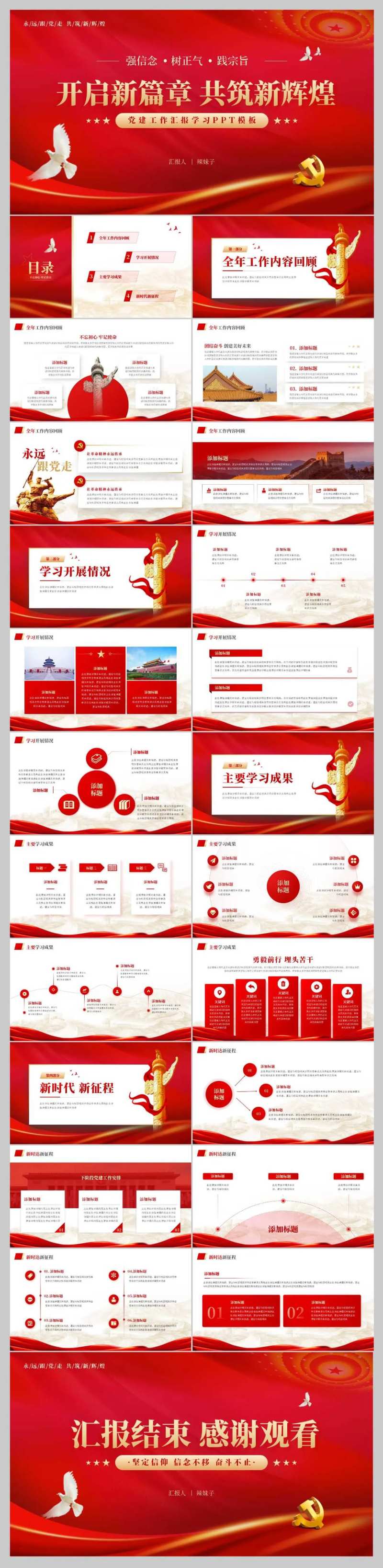 红色党建风工作汇报PPT-采灵感-cailinggan.com