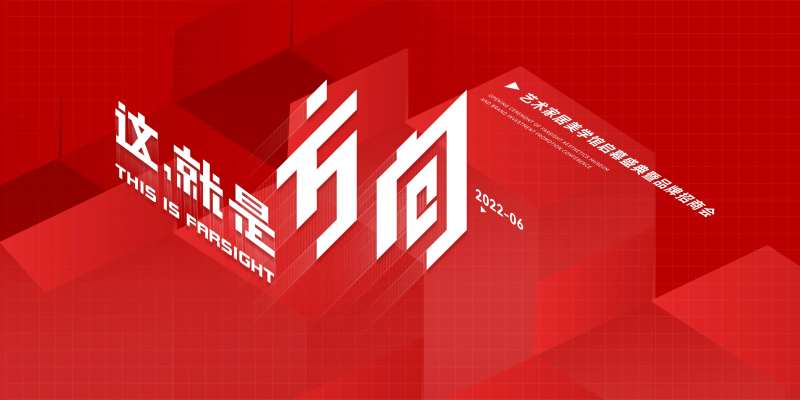 艺术家居馆开业主视觉KV-采灵感-cailinggan.com