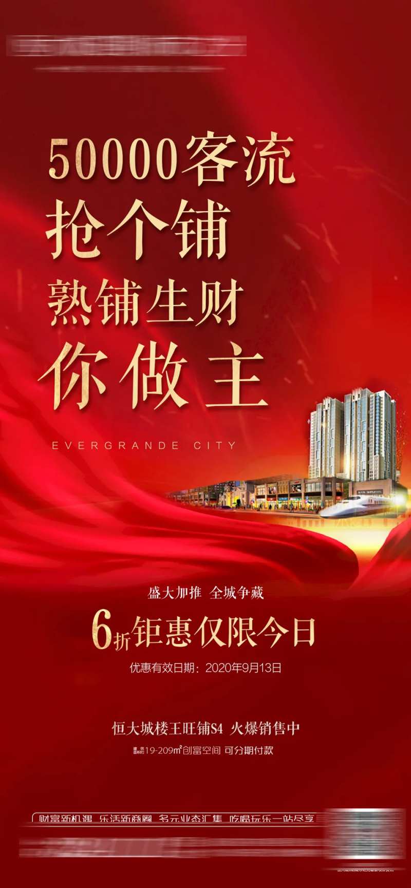 地产热铺生财海报-采灵感-cailinggan.com