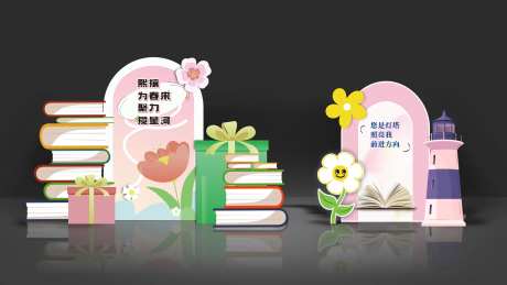 读书活动美陈堆头-采灵感-https://www.cailinggan.com/