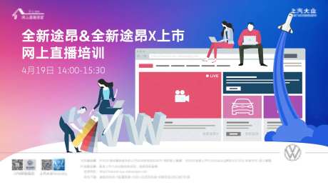 汽车直播线上学习课程业务扁平活动背景-采灵感-https://www.cailinggan.com/