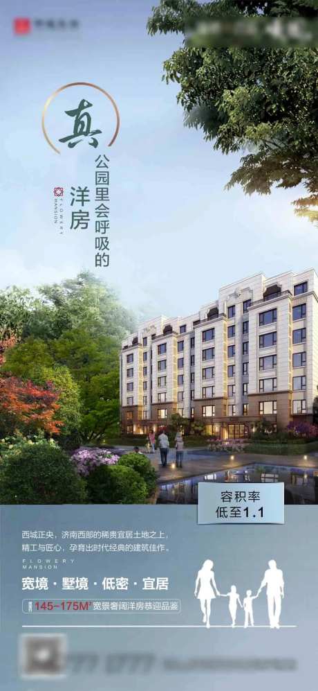 地产洋房刷屏海报-采灵感-https://www.cailinggan.com/