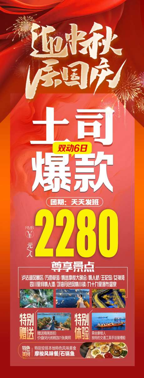 国庆中秋旅游海报模板-采灵感-https://www.cailinggan.com/