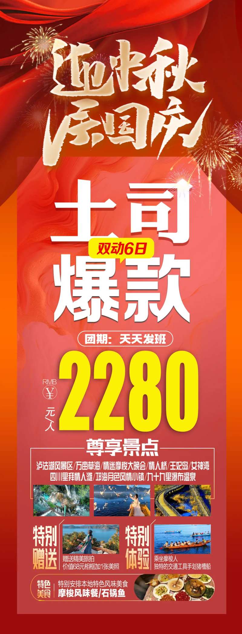 国庆中秋旅游海报模板-采灵感-cailinggan.com