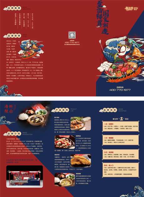 餐饮国潮三折页-采灵感-https://www.cailinggan.com/