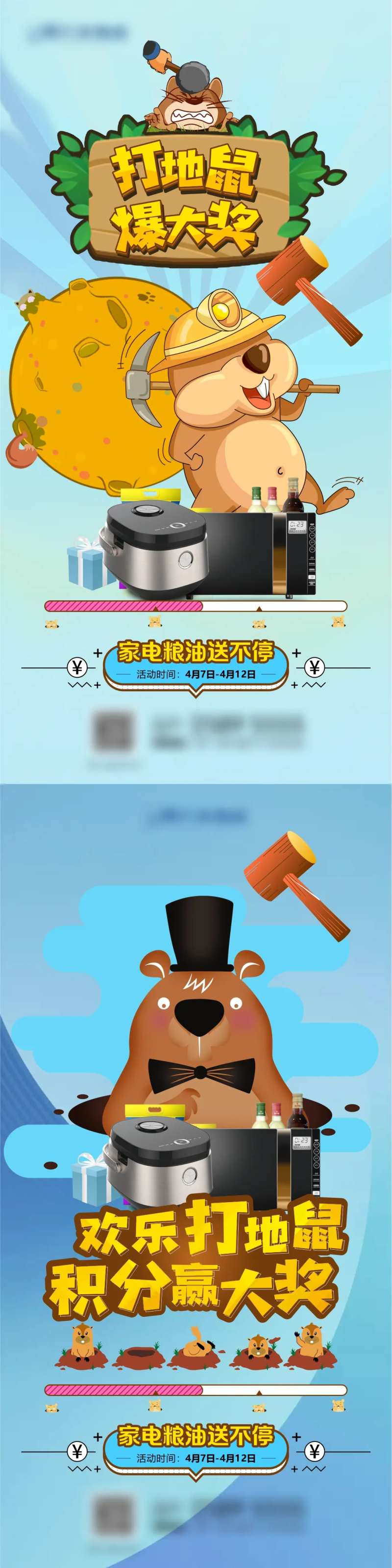 地产打地鼠暖场活动-采灵感-cailinggan.com