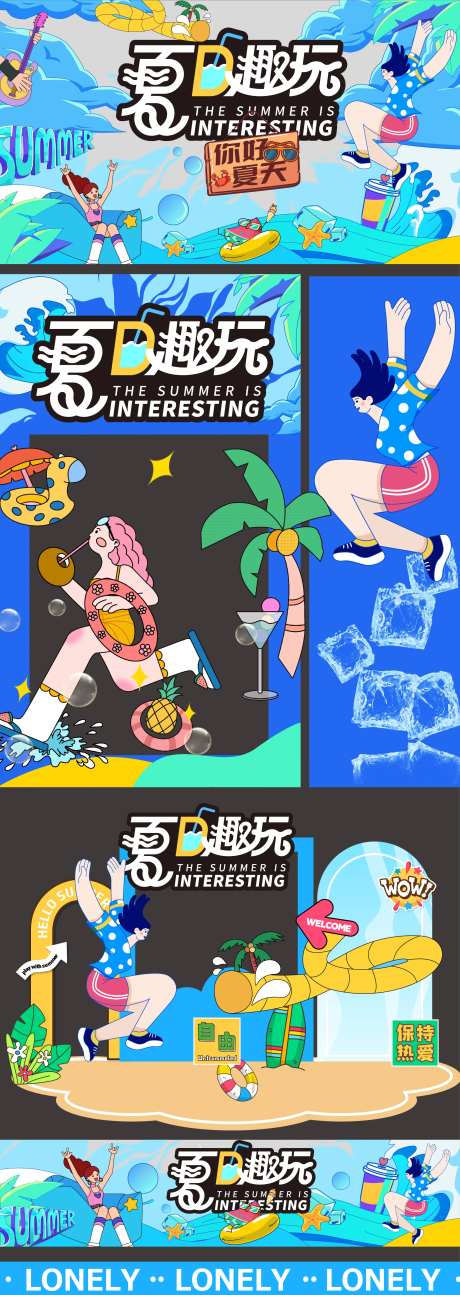 商场夏日暑假活动-采灵感-https://www.cailinggan.com/