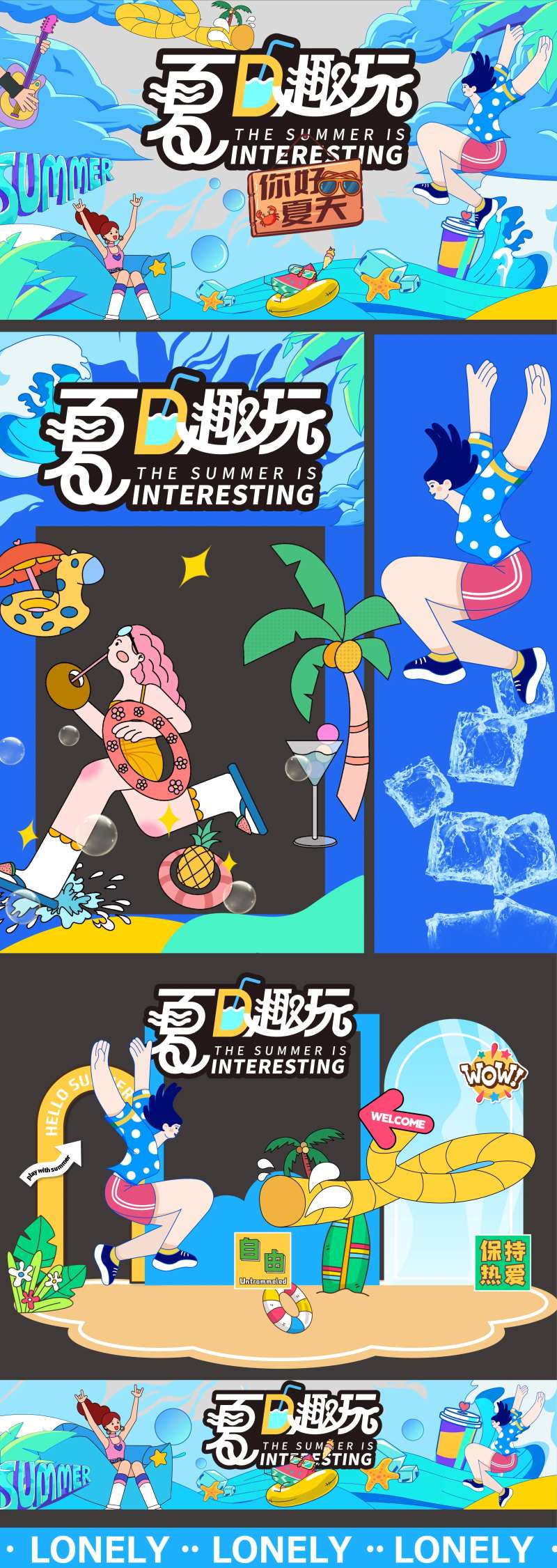 商场夏日暑假活动-采灵感-cailinggan.com