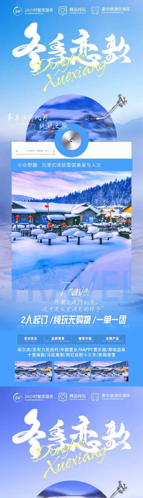 冬季恋歌海报-采灵感-https://www.cailinggan.com/