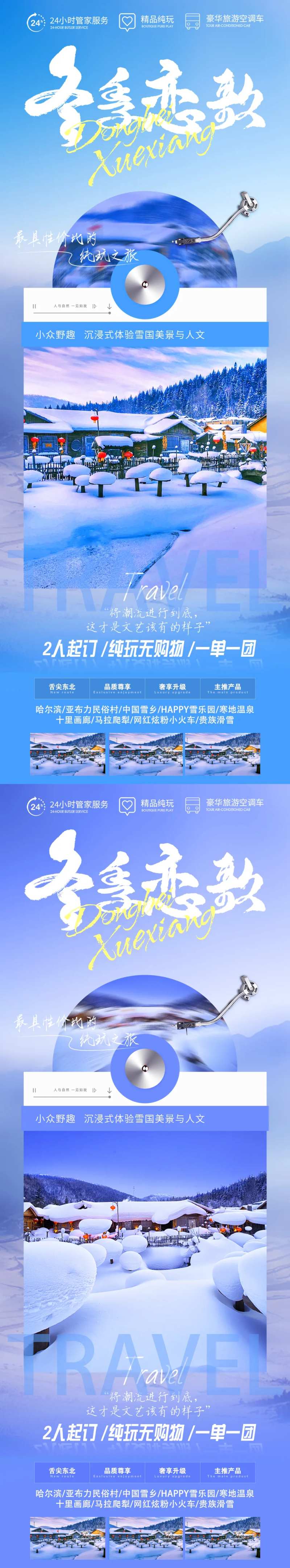 冬季恋歌海报-采灵感-cailinggan.com